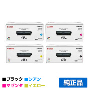 LBP841C LBP842Cに対応するキヤノン(CANON)の純正トナーカートリッジ「CRG-335e」4色