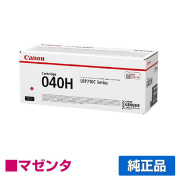キヤノン CANON トナーカートリッジ040H/CRG-040H 赤大容量/マゼンタ 純正 CRG-040H LBP712ci 用トナー