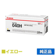 キヤノン CANON トナーカートリッジ040H/CRG-040H 黄大容量/イエロー 純正 CRG-040H LBP712ci 用トナー
