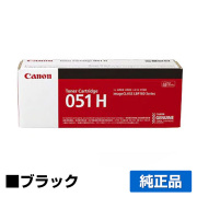 キヤノン CANON トナーカートリッジ051H/CRG-051H 純正 LBP161 LBP162 MF269dw MF269dw II MF266dn MF265dw MF264dw MF262dw 用トナー