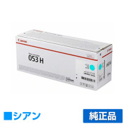 LBP853Ci LBP863Ciに対応するキヤノン(CANON)の純正トナーカートリッジ「CRG-053H」シアン