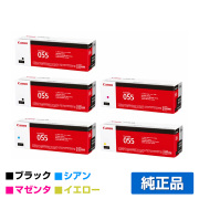 キヤノン CANON トナーカートリッジ055/CRG-055 4色/ブラック黒2本/シアン/マゼンタ/イエロー 純正 LBP664C LBP662C LBP661C MF745Cdw MF743Cdw MF741Cdw トナー