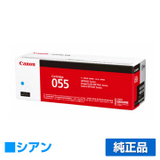 キヤノン CANON トナーカートリッジ055/CRG-055 青/シアン 純正 CRG-055CYN LBP664C LBP662C LBP661C MF745Cdw MF743Cdw MF741Cdw 用トナー