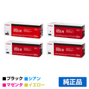 キヤノン CANON トナーカートリッジ055H/CRG-055H 4色/ブラック/シアン/マゼンタ/イエロー 純正 LBP664C LBP662C LBP661C MF745Cdw MF743Cdw MF741Cdw 用トナー