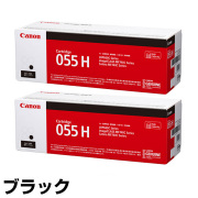 キヤノン CANON トナーカートリッジ055H/CRG-055H ブラック/黒2本 純正 CRG-055HBLK LBP664C LBP662C LBP661C MF745Cdw MF743Cdw MF741Cdw 用トナー