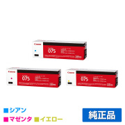 キヤノン LBP646C トナー(キヤノン CRG-075)｜純正トナーのサンコー