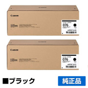 キヤノン CANON トナーカートリッジ076/CRG076BLK ブラック/黒2本 純正 大容量 6570C001 CRG-076BLK LBP812Ci LBP811C 用トナー