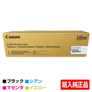 iR-ADV C3320 iR-ADV C3325に対応するキヤノン(CANON)の純正ドラムカートリッジ「NPG-67」