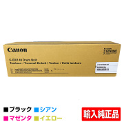 キヤノン CANON NPG-67ドラムユニット/NPG67 各色共通/ブラック/シアン/マゼンタ/イエロー 輸入純正 iR-ADV C3320 C3325 C3330 C3520 C3525 C3530 iR C3020 用