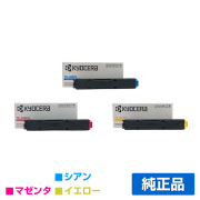 京セラ TK-5381トナーカートリッジ/TK5381KCMY カラー3色/シアン/マゼンタ/イエロー 純正 TK-5381C TK-5381M TK-5381Y ECOSYS MA3500cifx 用トナー