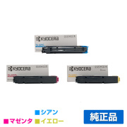 京セラ TK-5391トナーカートリッジ/TK5391CMY カラー3色/シアン/マゼンタ/イエロー 純正 TK-5391C TK-5391M TK-5391Y ECOSYS PA4500cx 用トナー