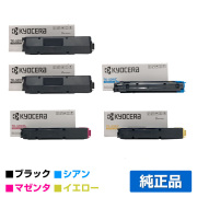 京セラ TK-5391トナーカートリッジ/TK5391KCMY 4色/ブラック黒2本/シアン/マゼンタ/イエロー 純正 TK-5391K TK-5391C TK-5391M TK-5391Y ECOSYS PA4500cx 用トナー