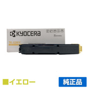 京セラ TK-5391トナーカートリッジ/TK5391Y イエロー/黄 純正 TK-5391Y ECOSYS PA4500cx 用トナー