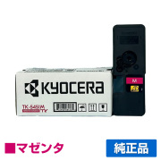 京セラ TK-5451トナーカートリッジ/TK5451M マゼンタ/赤 純正 TK　5451M  ECOSYS MA2600cwfx PA2600cwxi 用トナー