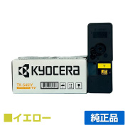 京セラ TK-5451トナーカートリッジ/TK5451Y イエロー/黄 純正 TK5451Y  ECOSYS MA2600cwfx PA2600cwx 用トナー