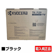 京セラ TK-7136トナーカートリッジ/TK7136 ブラック/黒 輸入純正 TK7136 TASKalfa MZ3200i TASKalfa MZ4000i 用トナー