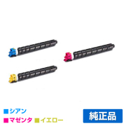 京セラ TK-8801トナーカートリッジ/TK8801CMY カラー3色/シアン/マゼンタ/イエロー 純正 TK-8801C、TK-8801M、TK-8801Y、ECOSYS P8060cdn 用トナー