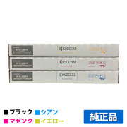 京セラ TK-8376トナーカートリッジ/TK8376 カラー3色/シアン/マゼンタ/イエロー 純正 TK8376C TK8376M TK8376Y TASKalfa 2554ci 3554ci 用トナー