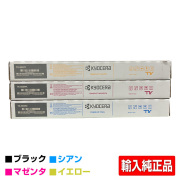 京セラ TK-8556トナーカートリッジ/TK8556 カラー3色/シアン/マゼンタ/イエロー 輸入純正 TK8556C TK8556M TK8556Y TASKalfa 4054ci 5054ci 用トナー