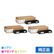 リコー RICOH P C300Hトナーカートリッジ カラー3色/シアン/マゼンタ/イエロー 純正 PC300H 514230 514231 514232 RICOH P C301 用トナー
