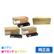 リコー IPSiO SPトナーカートリッジC220/廃トナーボトル付 3色/シアン/マゼンタ/イエロー 純正 SP C220/L SP C221L/SF/SFL SP C230L/SFL 用トナー