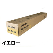 シャープ SHARP MX-36JTトナーカートリッジ/MX36JTYA イエロー/黄 純正 MX-36JT-YA MX2610FN MX2640FN MX3110FN MX3140FN MX3610FN MX3640FN 用トナー
