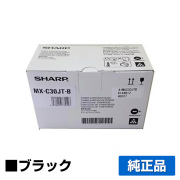シャープ SHARP MX-C30JTトナーカートリッジ/MXC30JTB ブラック/黒 純正 MX-C30JT-B MX-C300W 用トナー
