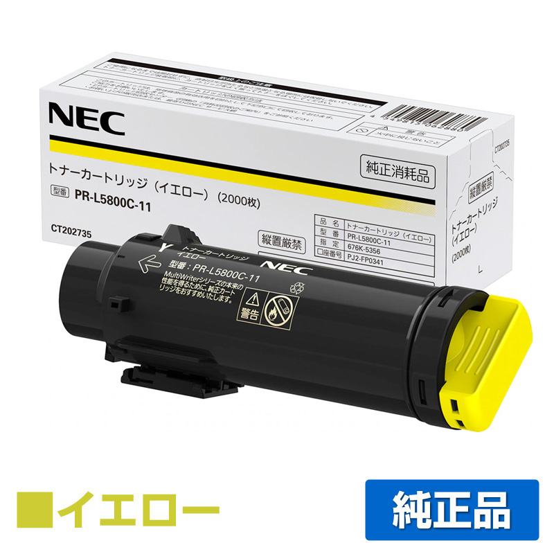 PR-L5800C-11に対応するNECの純正トナーカートリッジ イエロー「PR-L5800C」