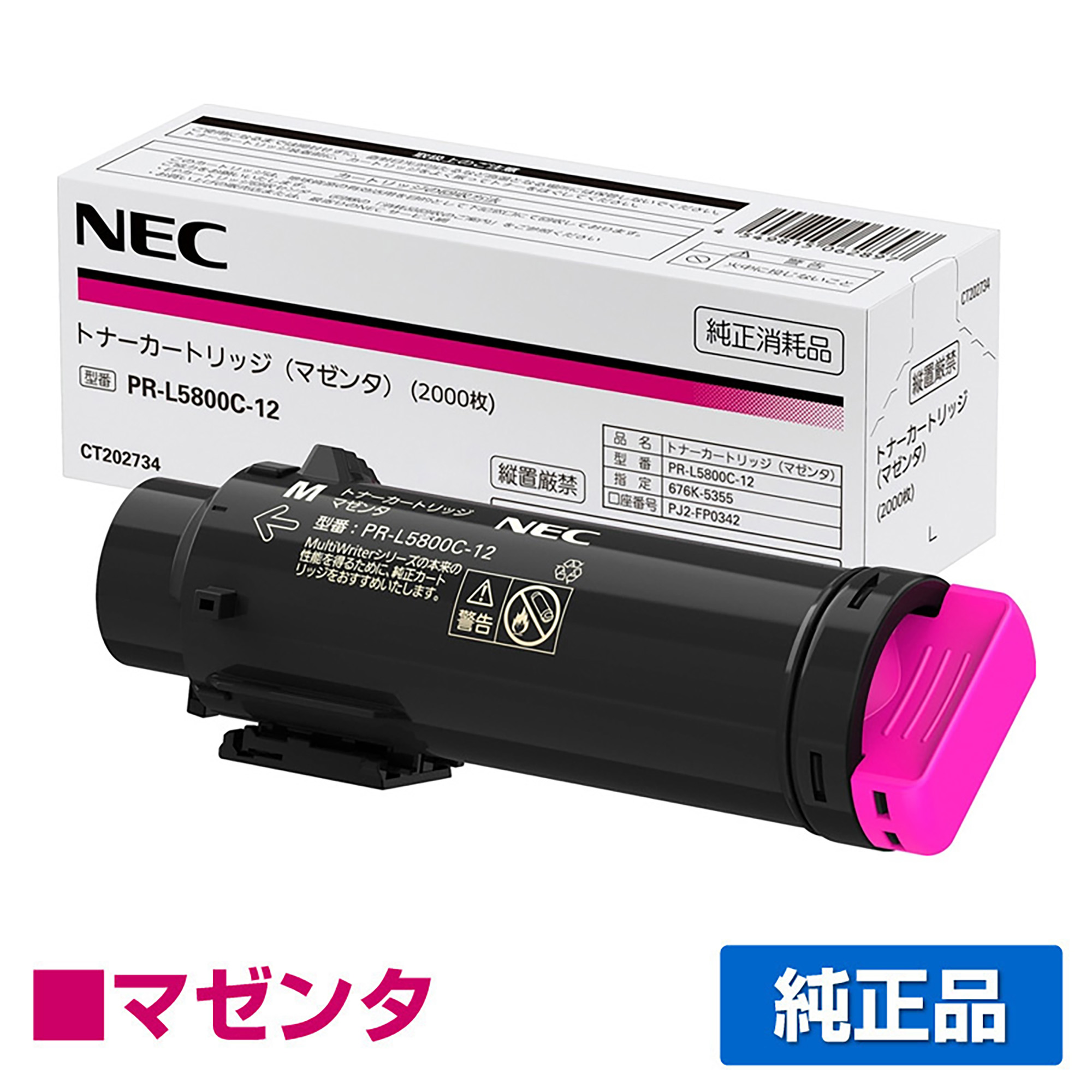 NEC PR-L5800C-12トナーカートリッジ マゼンタ/赤 純正 PR-L5800C-12 Color MultiWriter PR-L5800C 用トナー