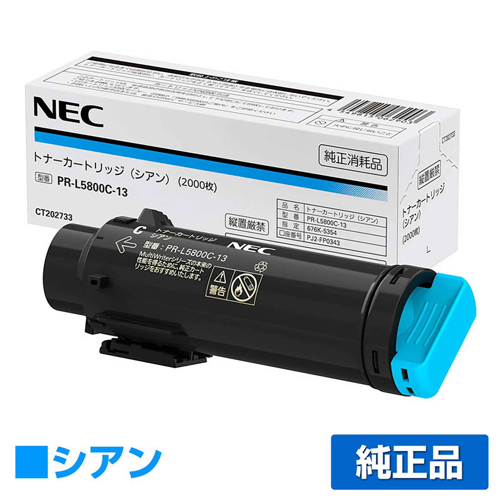 NEC PR-L5800C-13トナーカートリッジ シアン/青 純正 PR-L5800C-13 Color MultiWriter PR-L5800C 用トナー