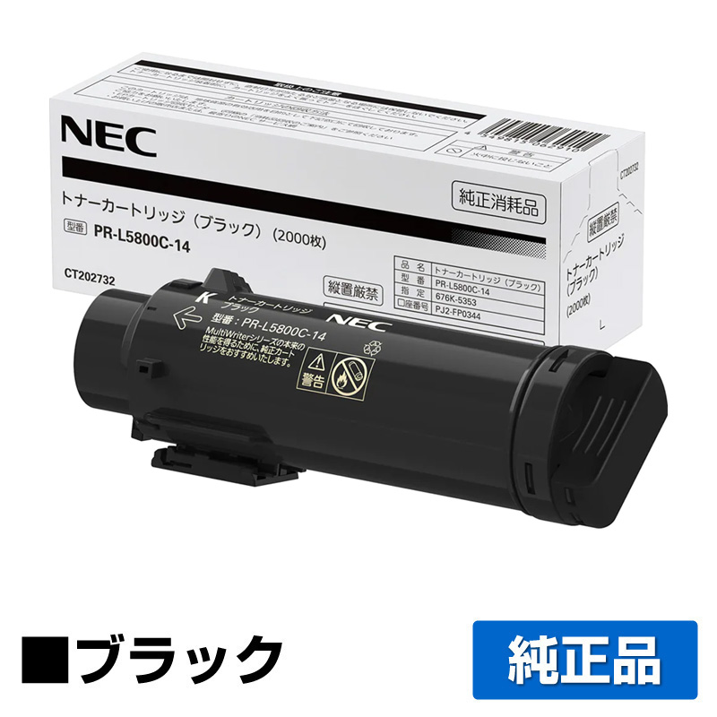 PR-L5800C-11に対応するNECの純正トナーカートリッジ ブラック「PR-L5800C」