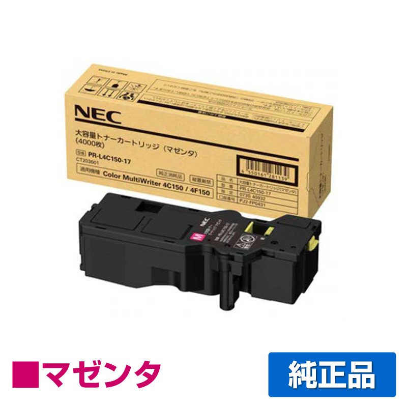 NEC PR-L4C150-17トナーカートリッジ マゼンタ/赤大容量 純正 PR-L4C150-17 Color MultiWriter 4C150 4F150 用トナー