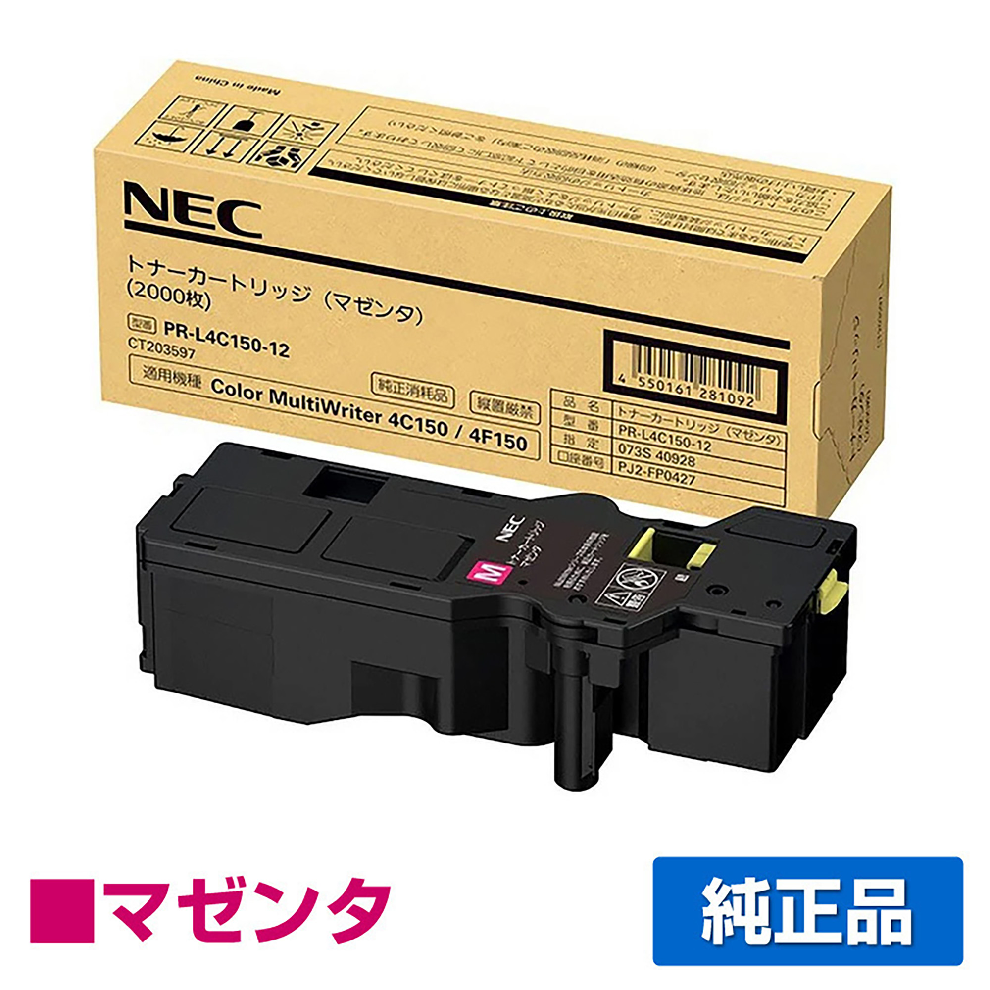 NEC PR-L4C150-12トナーカートリッジ マゼンタ/赤 純正 PR-L4C150-12 Color MultiWriter 4C150 4F150 用トナー