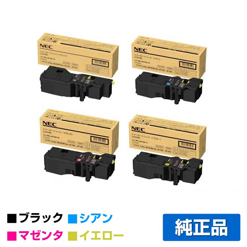 NEC PR-L4C150-14/13/12/11トナーカートリッジ 4色/ブラック/シアン/マゼンタ/イエロー 純正 PR-L4C150-11/12/13/14 Color MultiWriter 4C150 4F150 用トナー