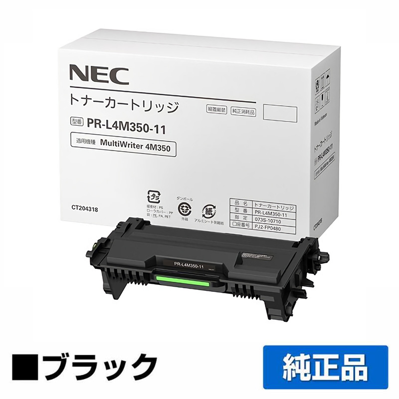 NEC PR-L4M350-11トナーカートリッジ 純正 PR-L4M350-11 MultiWriter 4M350 PR-L4M350 用トナー
