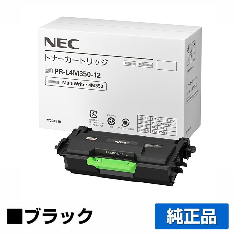 NEC PR-L4M350-12トナーカートリッジ 純正 PR-L4M350-12 MultiWriter 4M350 PR-L4M350 用トナー