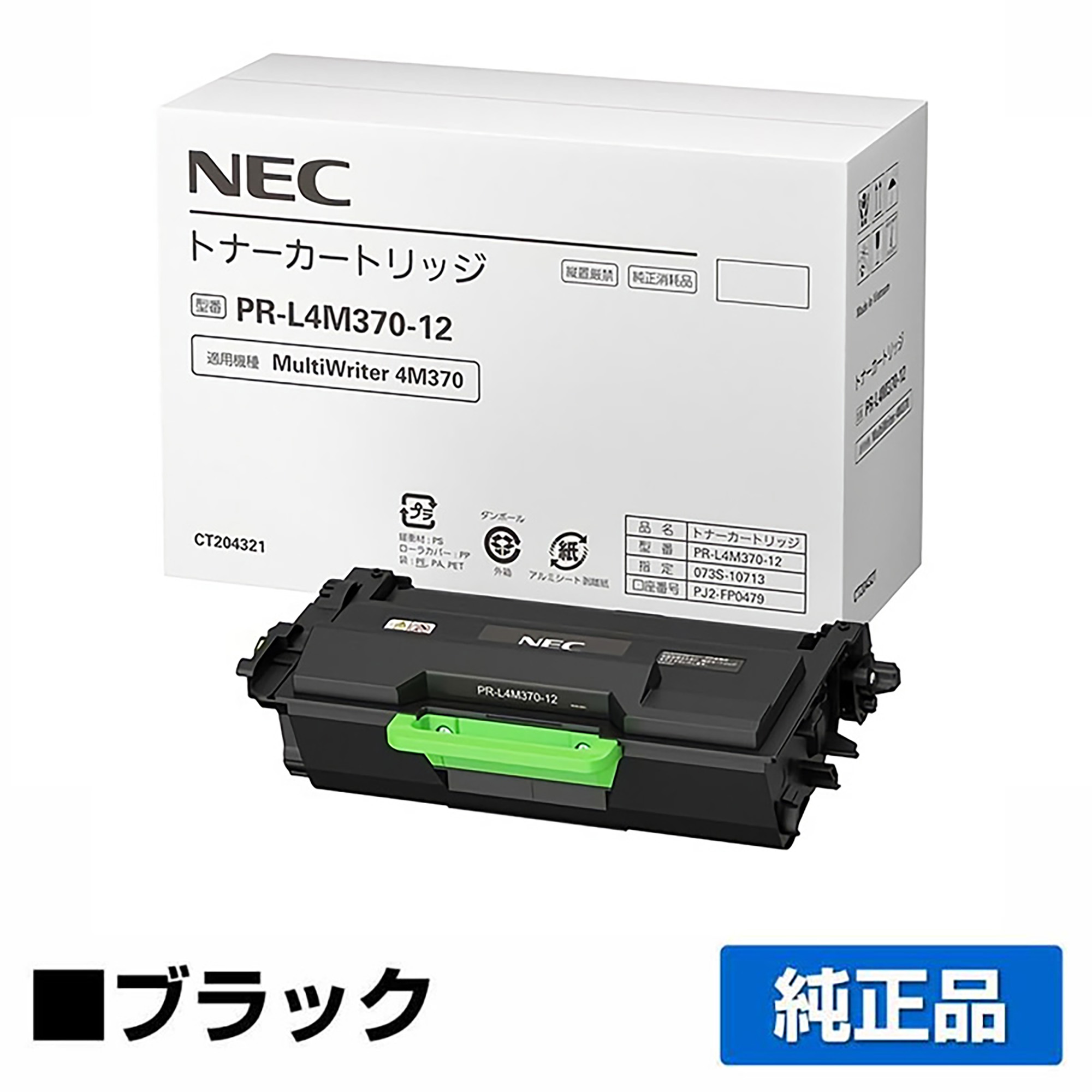 NEC PR-L4M370-12トナーカートリッジ 純正 PR-L4M370-12 MultiWriter 4M370 PR-L4M370 用トナー