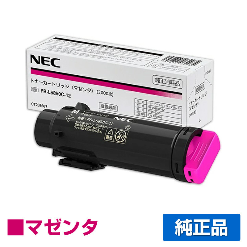 PR-L400Fに対応するNECの純正トナーカートリッジ「PR-L5850C-12」