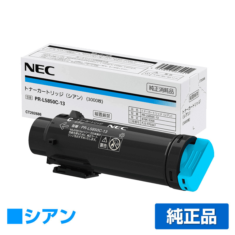 PR-L400Fに対応するNECの純正トナーカートリッジ「PR-L5850C-13」