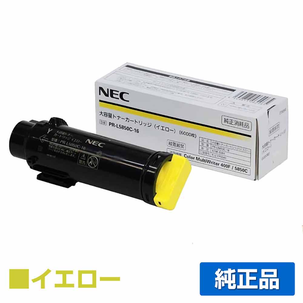 NEC PR-L5850C-16トナーカートリッジ イエロー/黄大容量 純正 PR-L5850C-16 PR-L400F Color MultiWriter 5850C 400F 用トナー