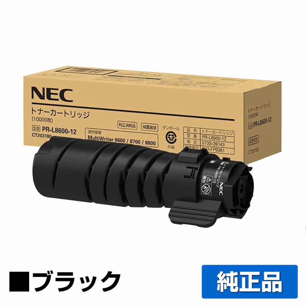 NEC PR-L8600-12トナーカートリッジ 純正 PR-L8600-12 MultiWriter 8800 PR-L8800 MultiWriter 8700 PR-L8700 MultiWriter 8600 PR-L8600 用トナー