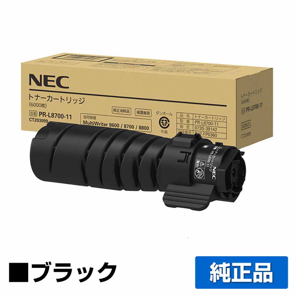 NEC PR-L8700-11トナーカートリッジ 純正 PR-L8700-11 MultiWriter 8800 PR-L8800 MultiWriter 8700 PR-L8700 MultiWriter 8600 PR-L8600 用トナー