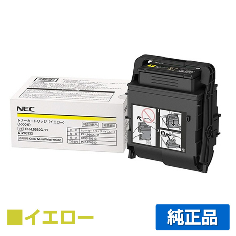 PR-L9560Cに対応するNECの純正トナーカートリッジ「PR-L5850C-11」