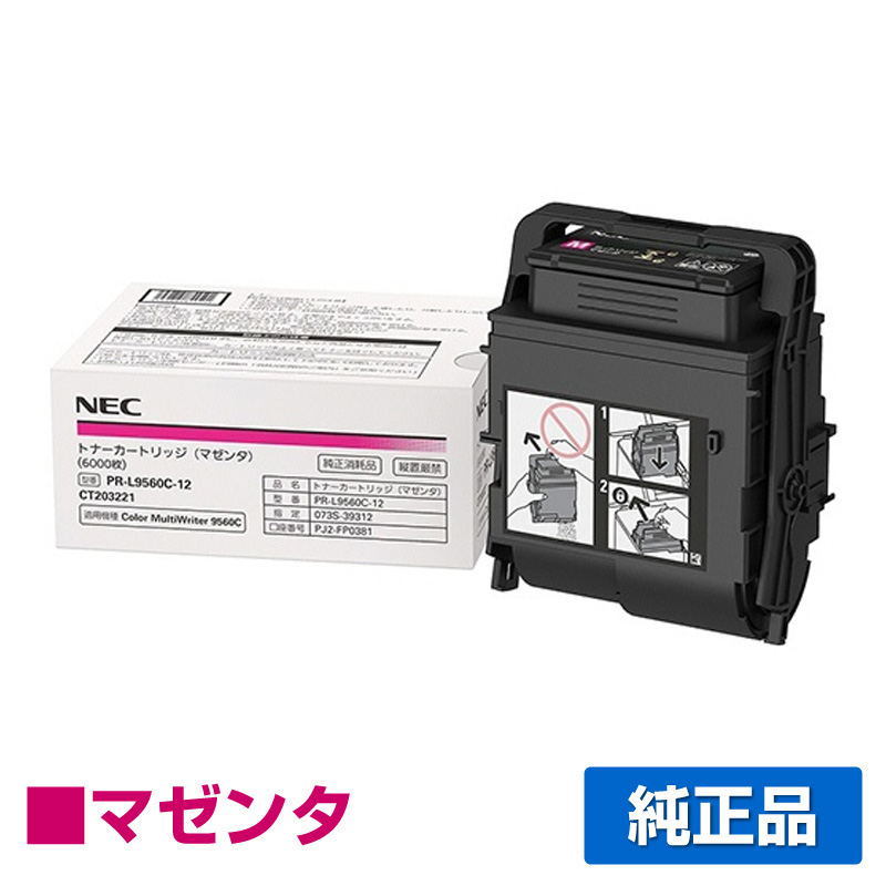 PR-L9560Cに対応するNECの純正トナーカートリッジ「PR-L9560C-12」