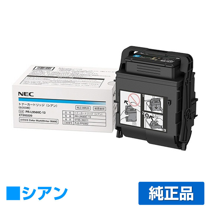 PR-L9560Cに対応するNECの純正トナーカートリッジ「PR-L9560C-13」