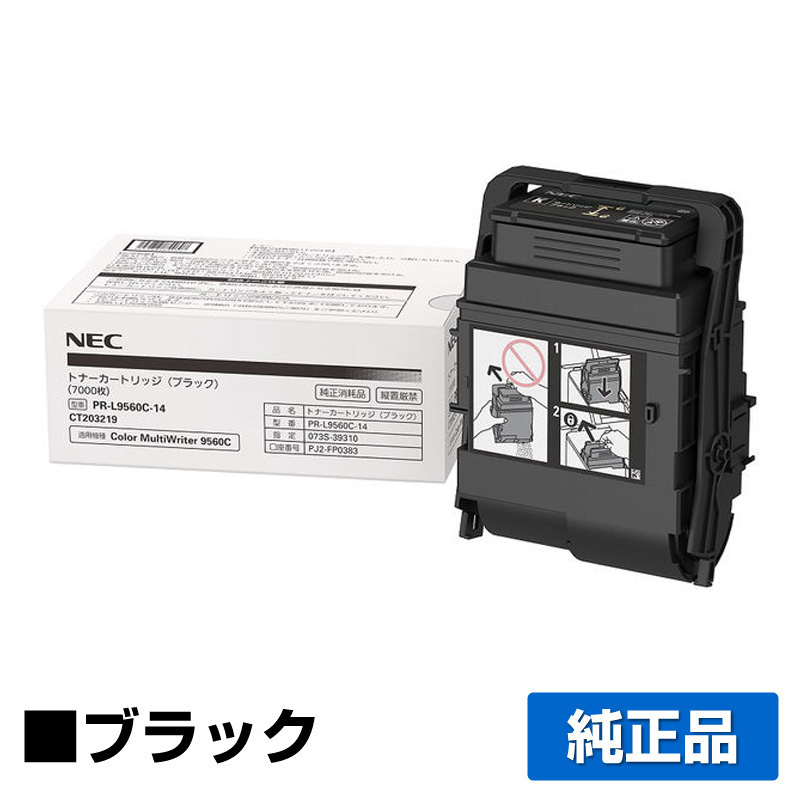PR-L9560Cに対応するNECの純正トナーカートリッジ「PR-L9560C-14」