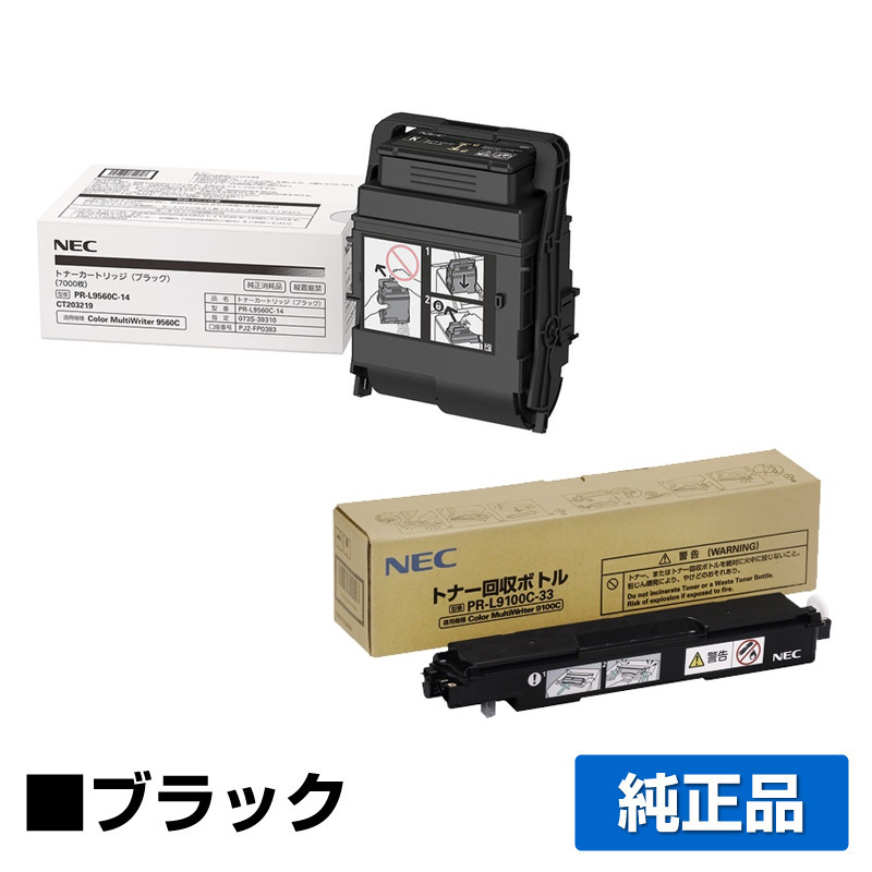 PR-L9560Cに対応するNECの純正トナーカートリッジ「PR-L9560C-14/PR-L9100C-33」