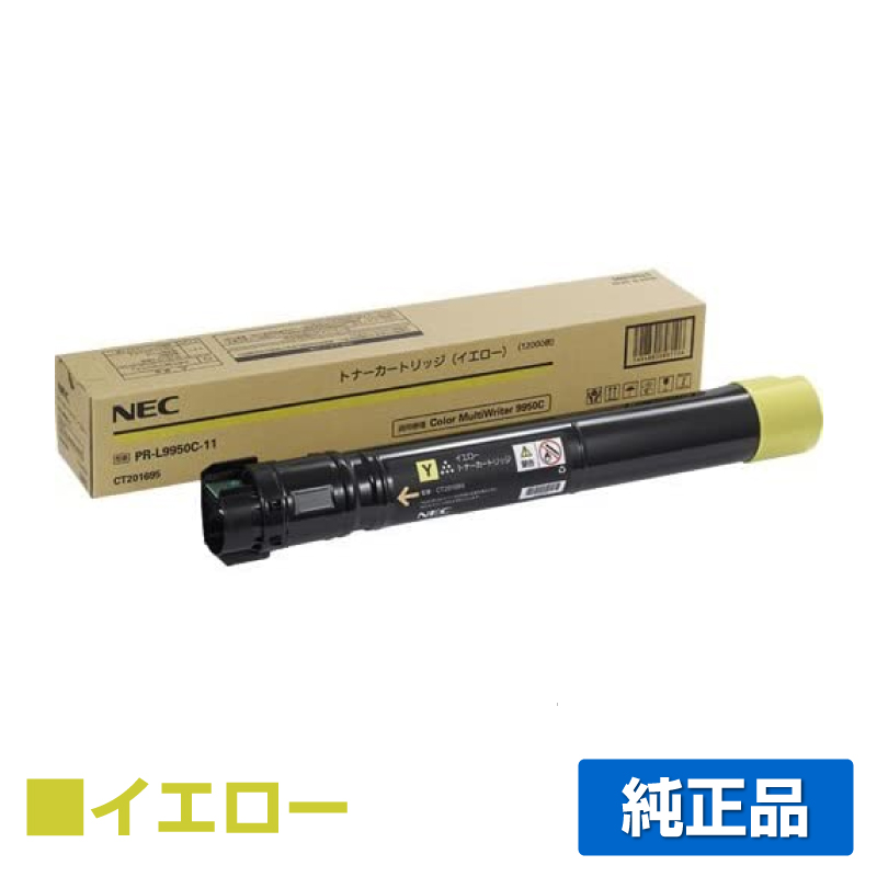 NEC PR-L9950C-11トナーカートリッジ イエロー/黄 純正 PR-L9950C-11 Color MultiWriter PR-L9950C 用トナー