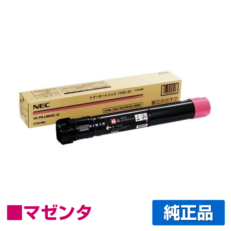 NEC PR-L9950C-12トナーカートリッジ マゼンタ/赤 純正 PR-L9950C-12 Color MultiWriter PR-L9950C 用トナー