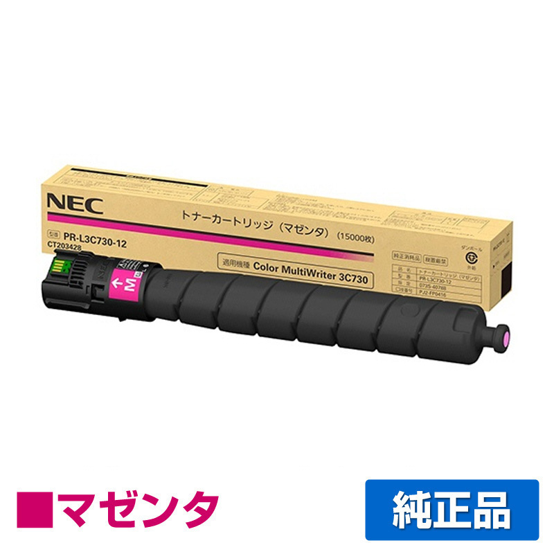 Color MultiWriter 3C730に対応するNECの純正トナーカートリッジ「PR-L4C550-12」